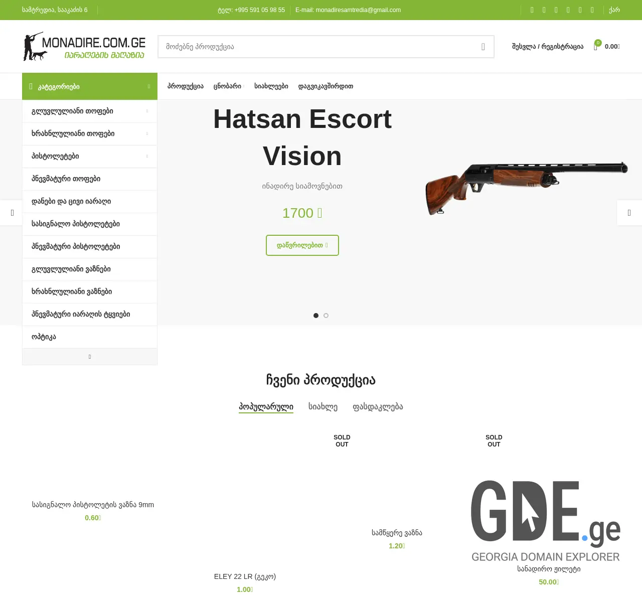 Screenshot of the site monadire.com.ge at 2025-11-26