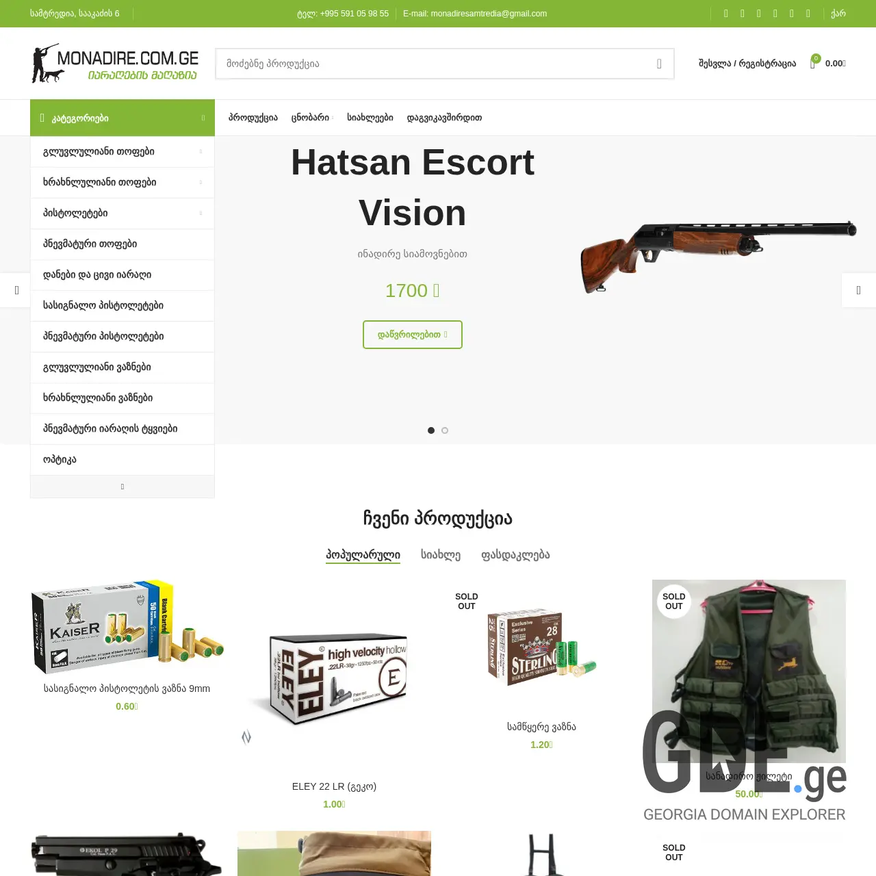 Screenshot of the site monadire.com.ge at 2025-12-18