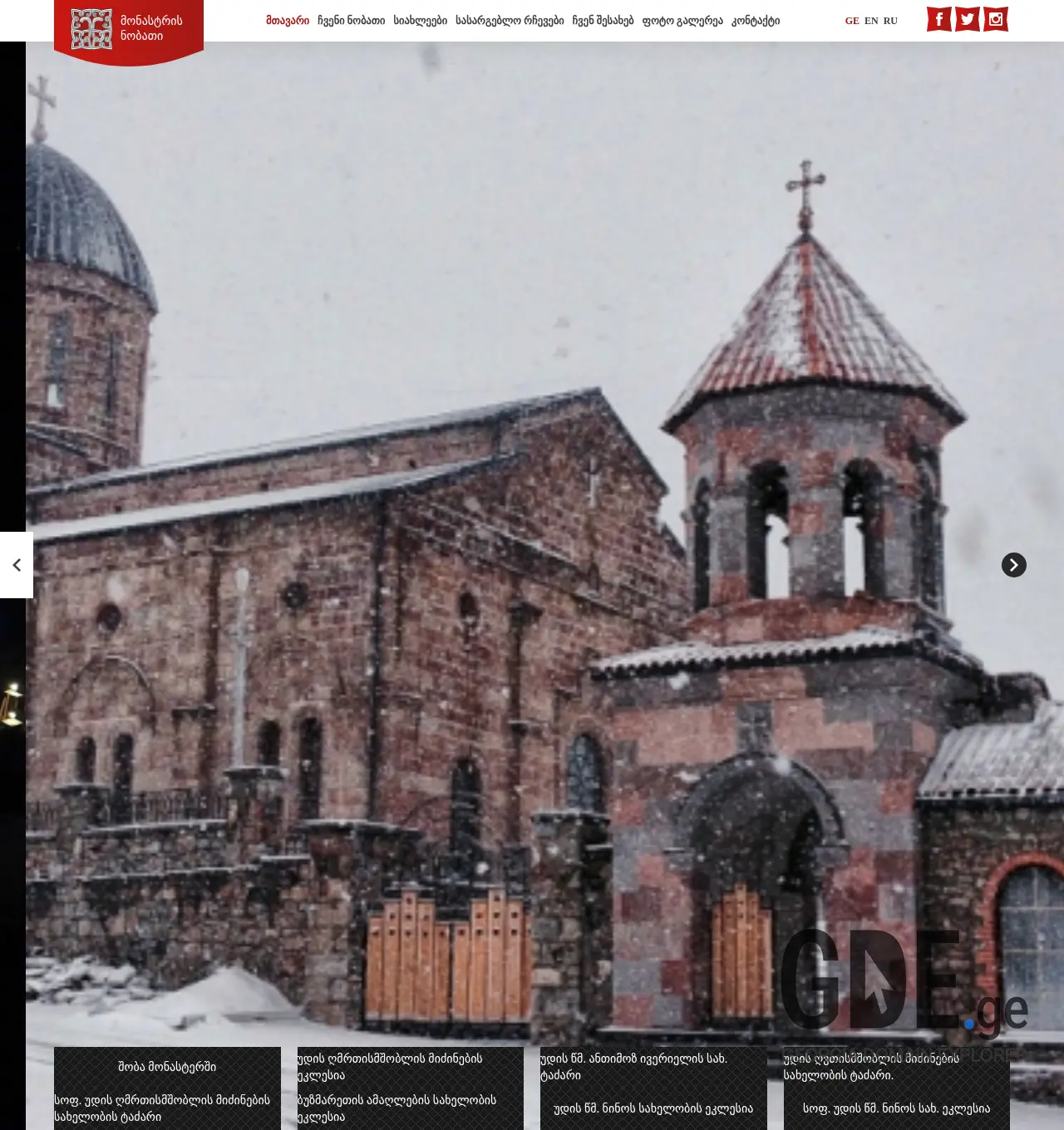 Screenshot of the site monastrisnobati.ge at 2025-12-03