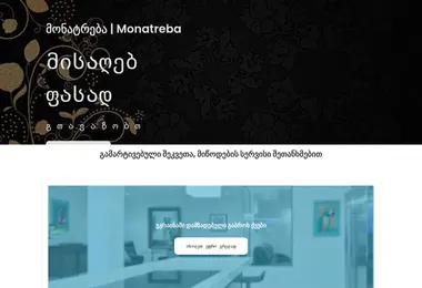 monatreba.ge-ის ეკრანის სურათი