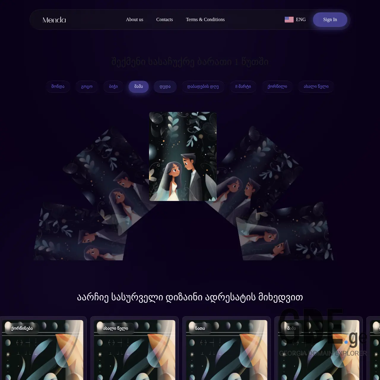 Screenshot of the site monda.ge at 2025-12-12