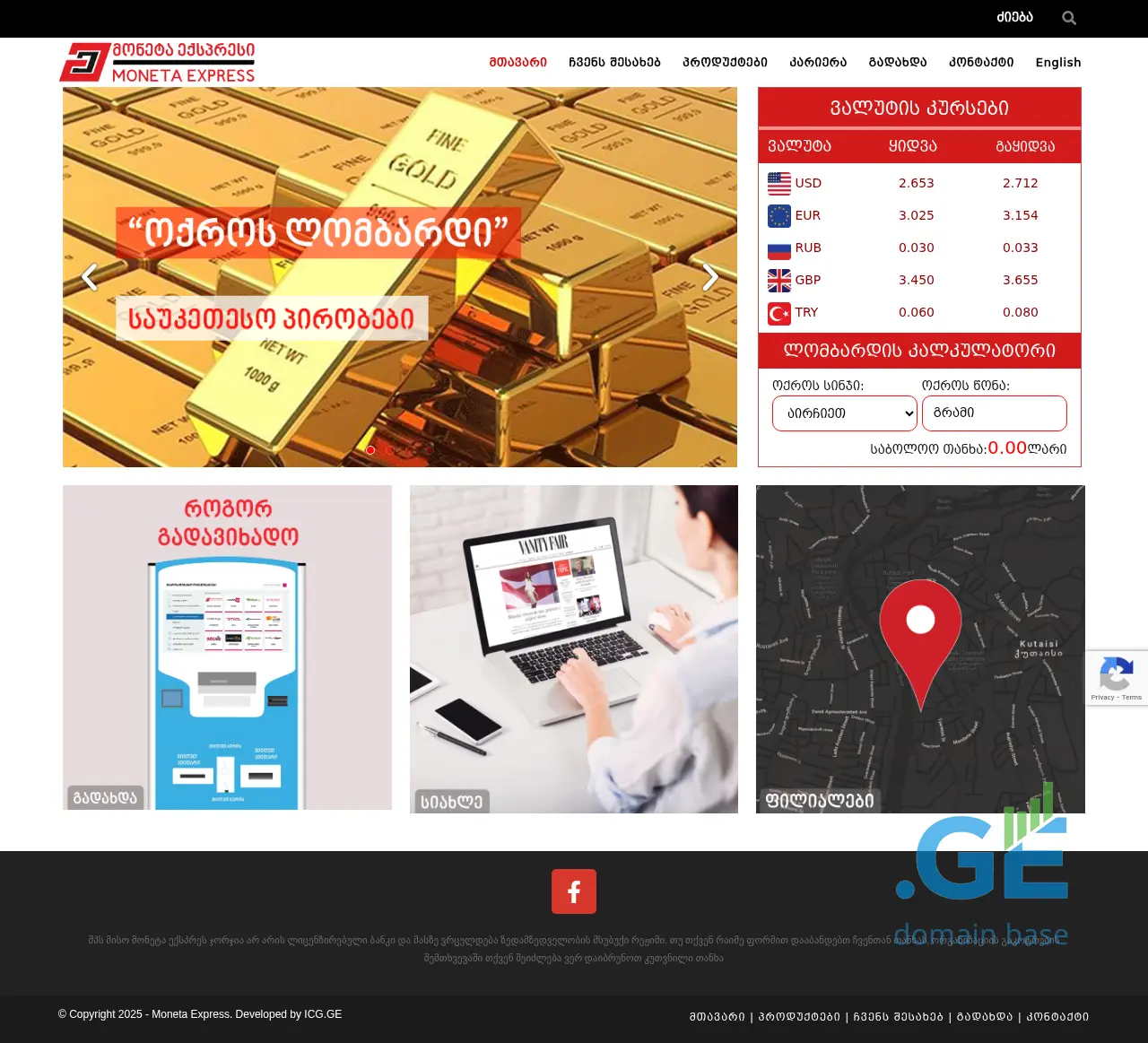 Screenshot of the site monetaexpress.ge