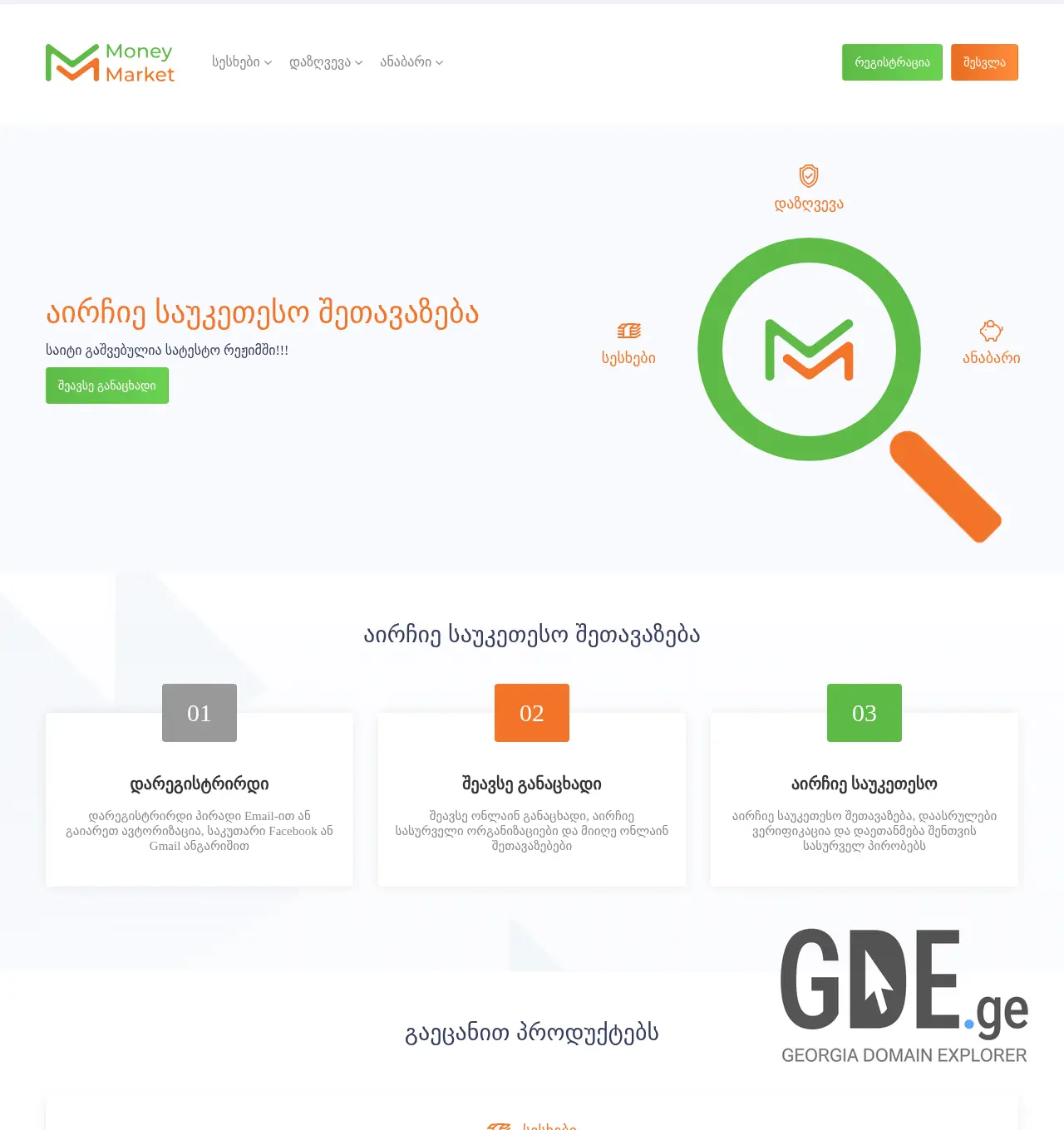 Screenshot of the site moneymarket.ge at 2025-12-03