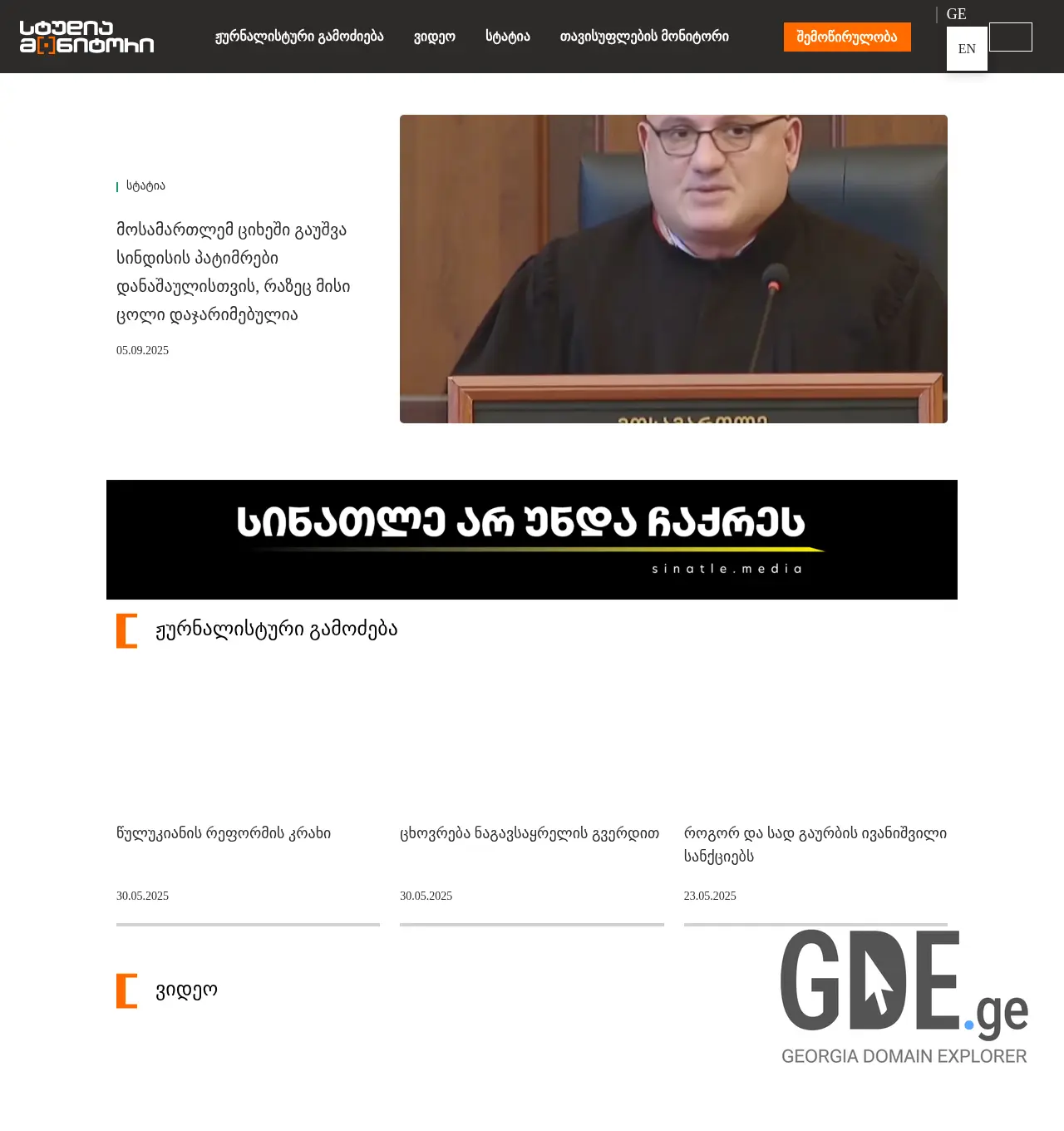 Screenshot of the site monitori.ge at 2025-11-29