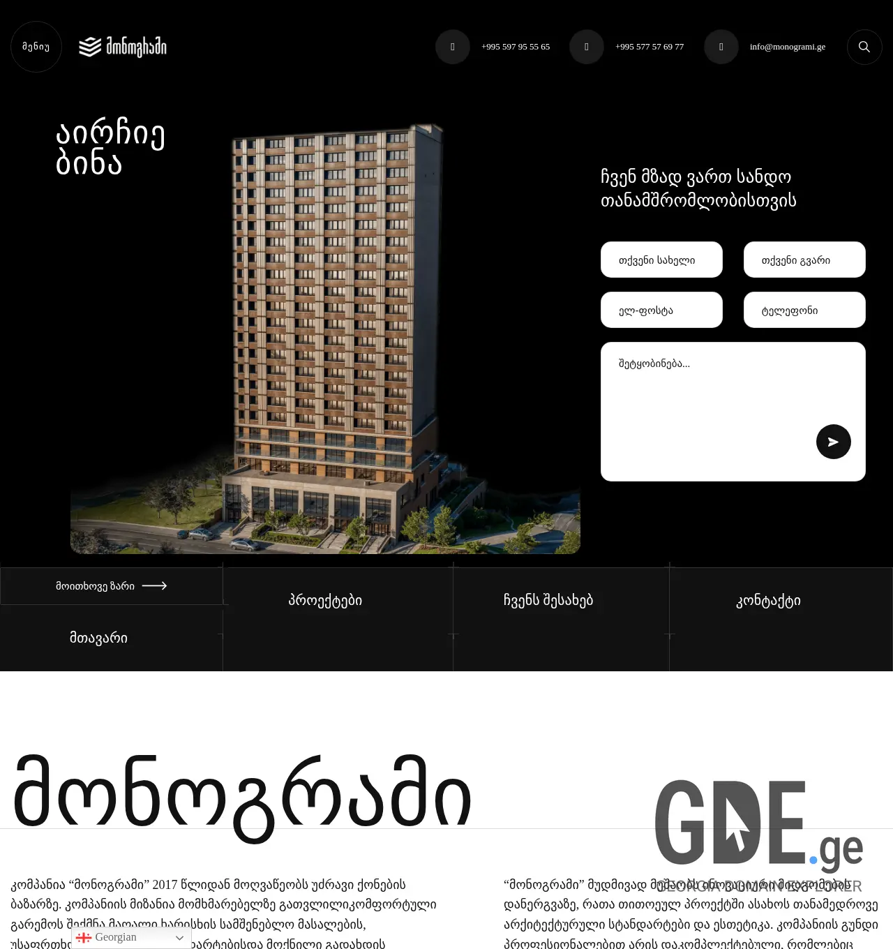 Screenshot of the site monogrami.ge at 2025-12-06