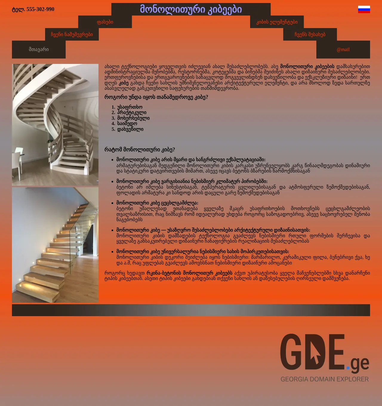 Screenshot of the site monolitkibe.ge at 2025-12-01