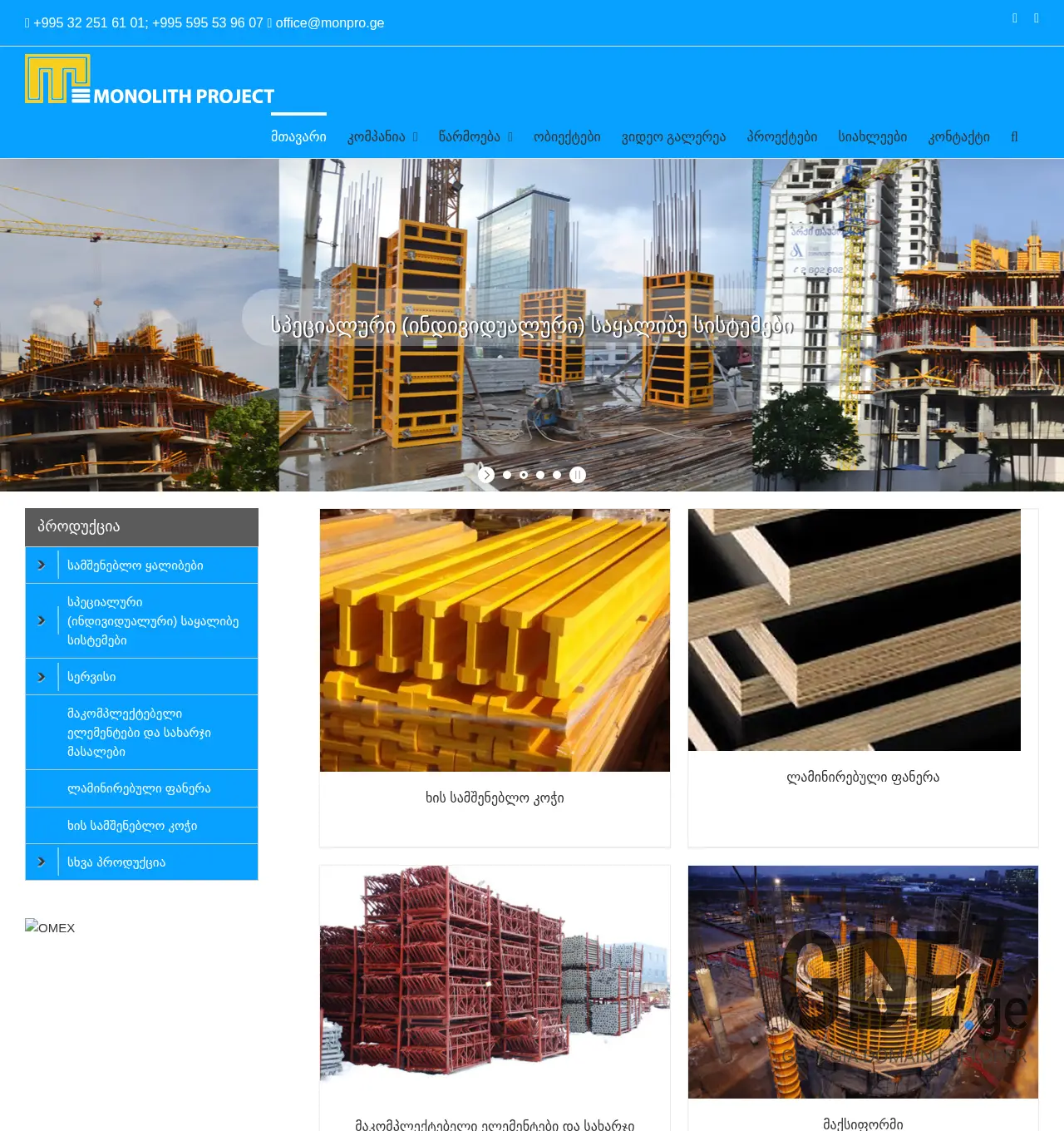 Screenshot of the site monpro.ge at 2025-12-01