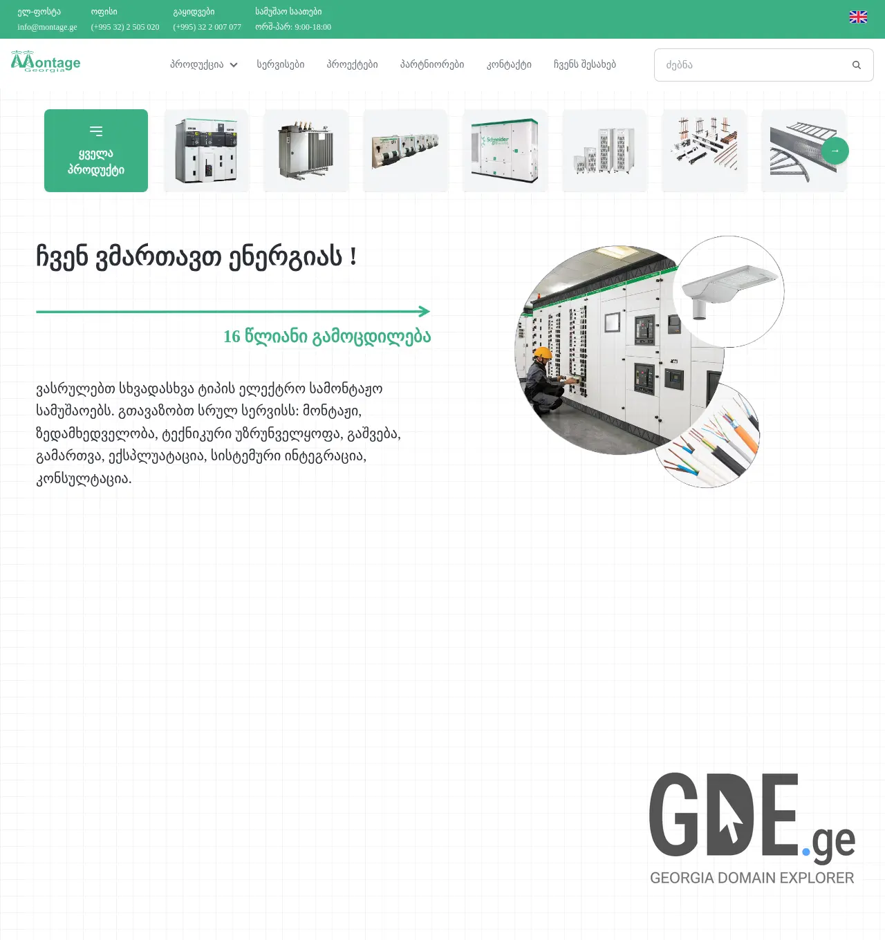 Screenshot of the site montage.ge at 2025-11-29