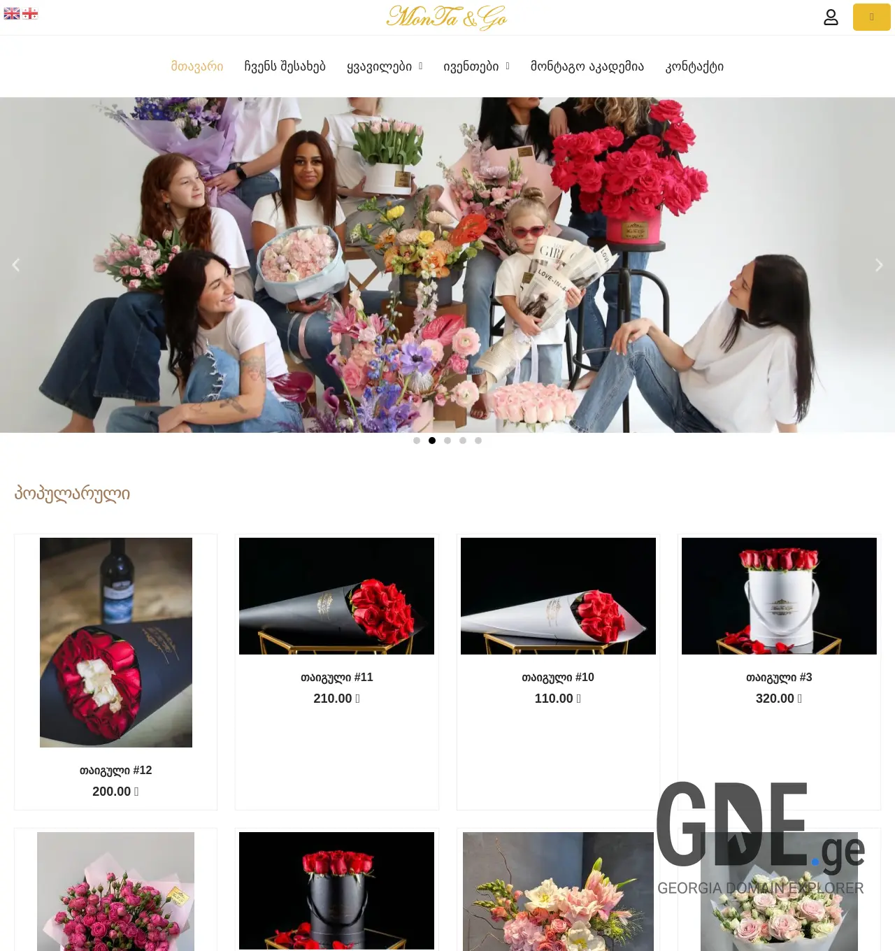 Screenshot of the site montago.ge at 2025-11-29