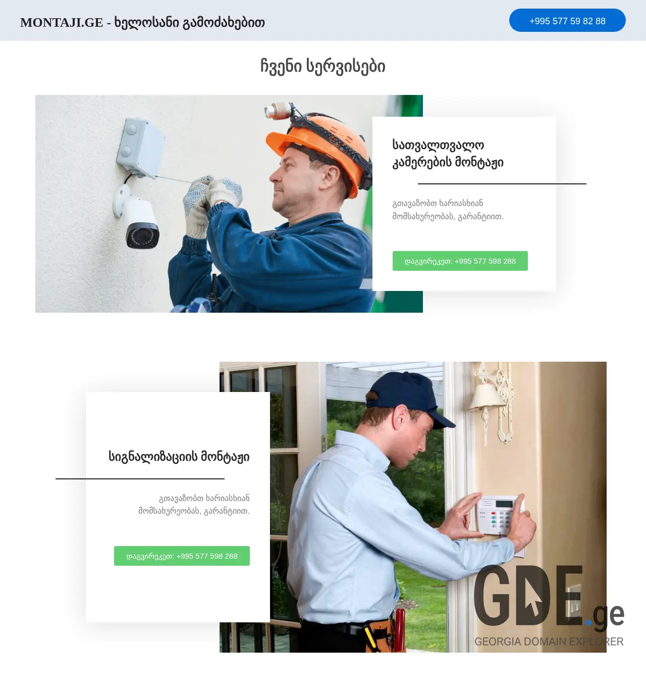 Screenshot of the site montaji.ge at 2025-12-03