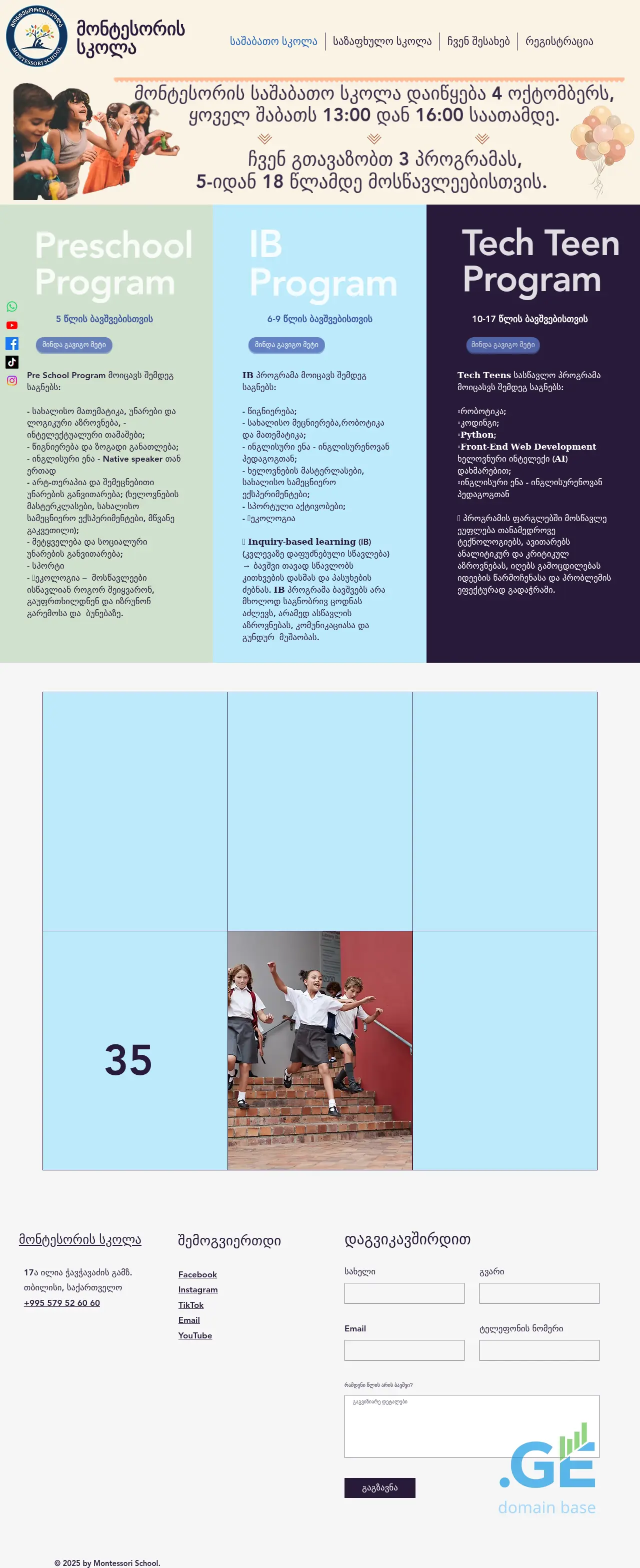 Screenshot of the site montessorischool.ge