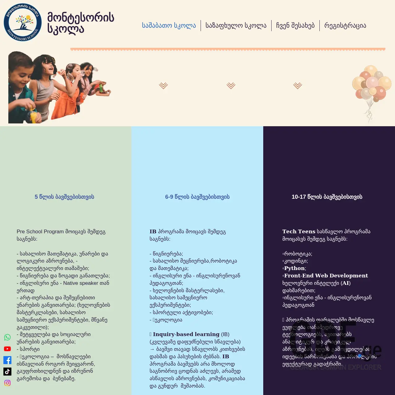 Screenshot of the site montessorischool.ge at 2025-12-12
