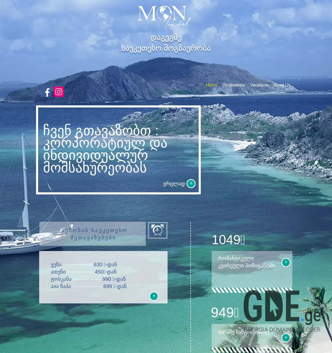 Screenshot of the site montravel.ge at 2025-12-03