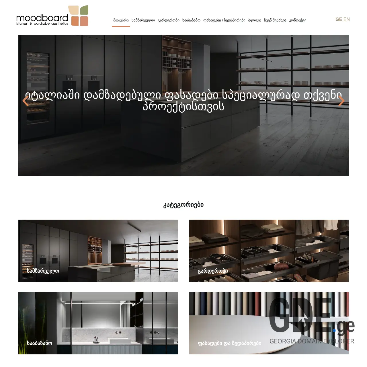 Screenshot of the site moodboard.ge at 2025-12-12