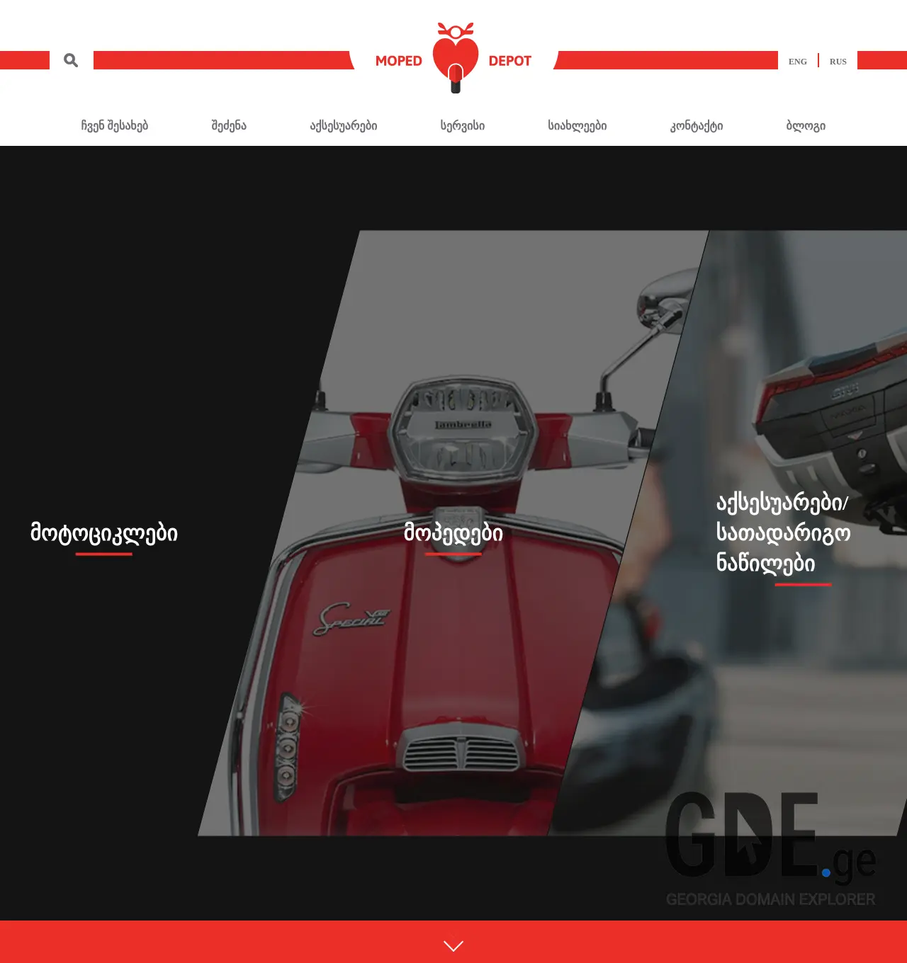 Screenshot of the site mopeddepot.ge at 2025-11-29