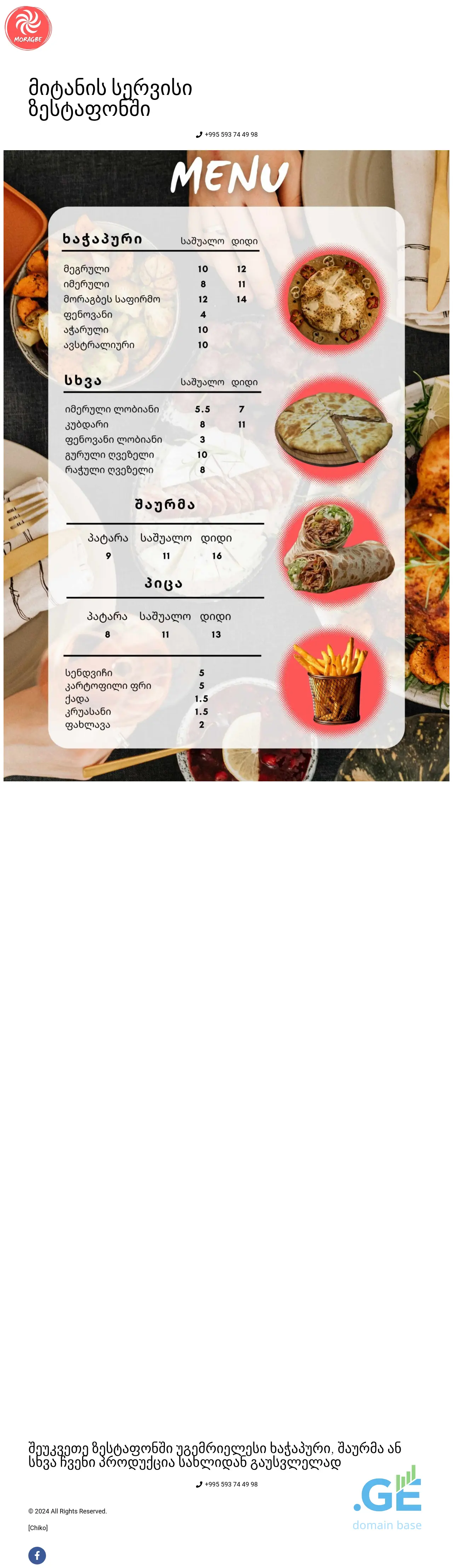 Screenshot of the site moragbe.ge
