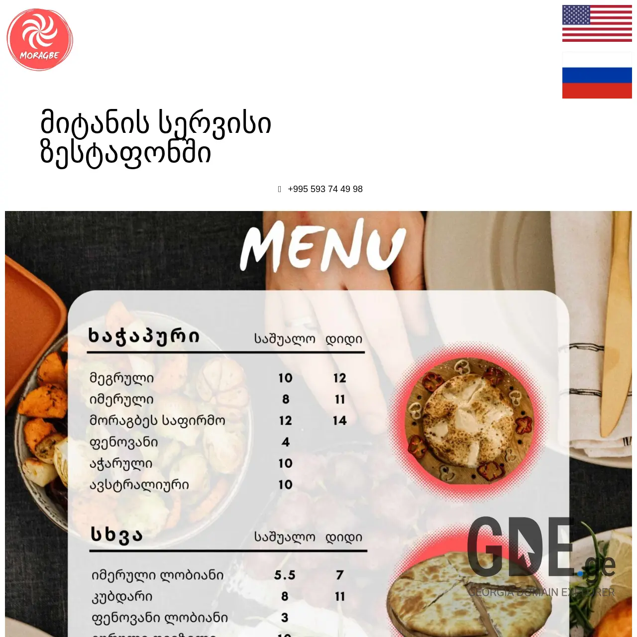 Screenshot of the site moragbe.ge at 2025-12-12