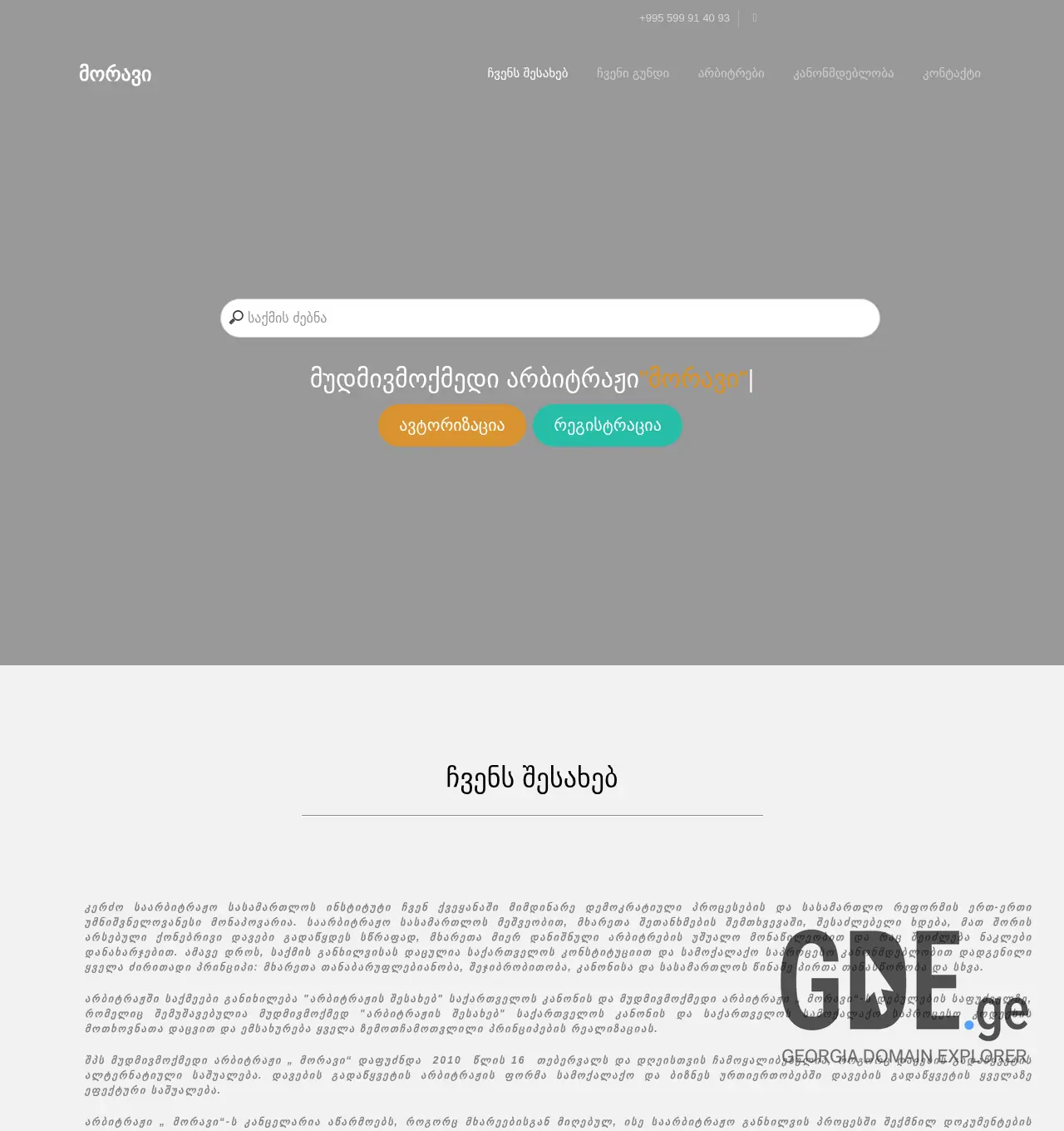 Screenshot of the site moravi.ge at 2025-12-01