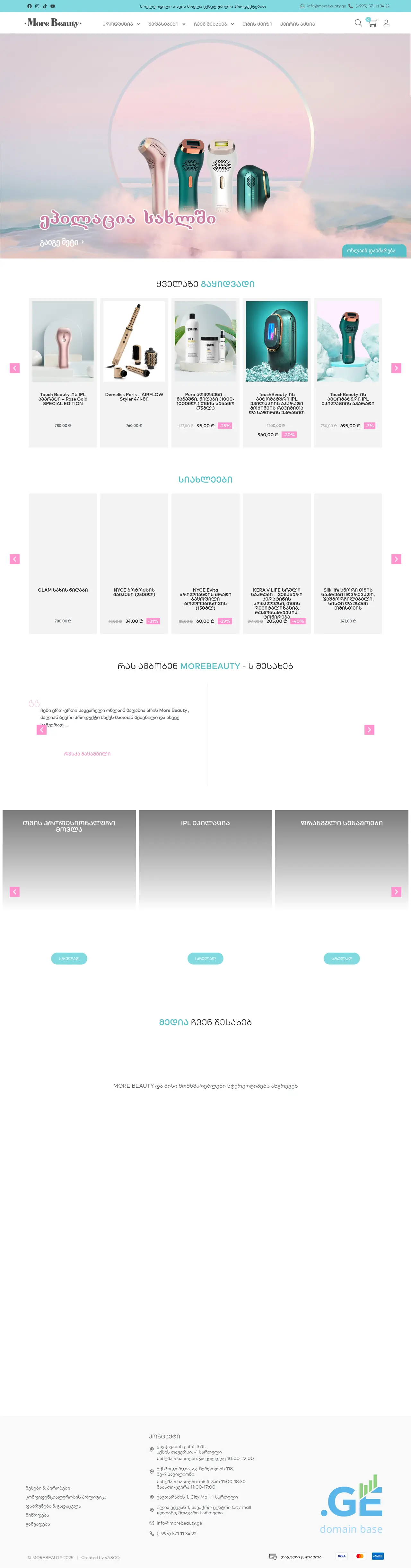 Screenshot of the site morebeauty.ge