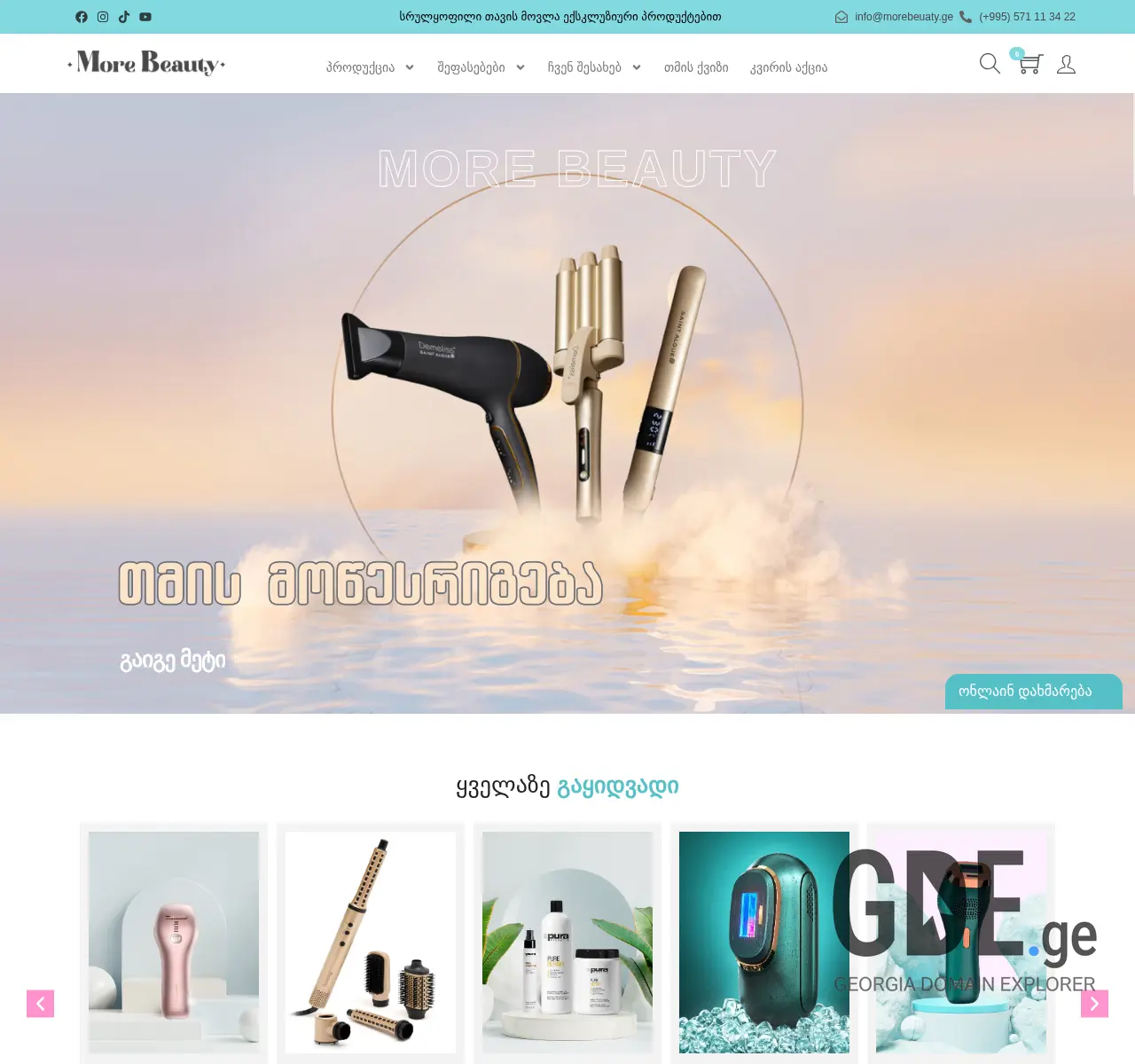 Screenshot of the site morebeauty.ge at 2025-11-26