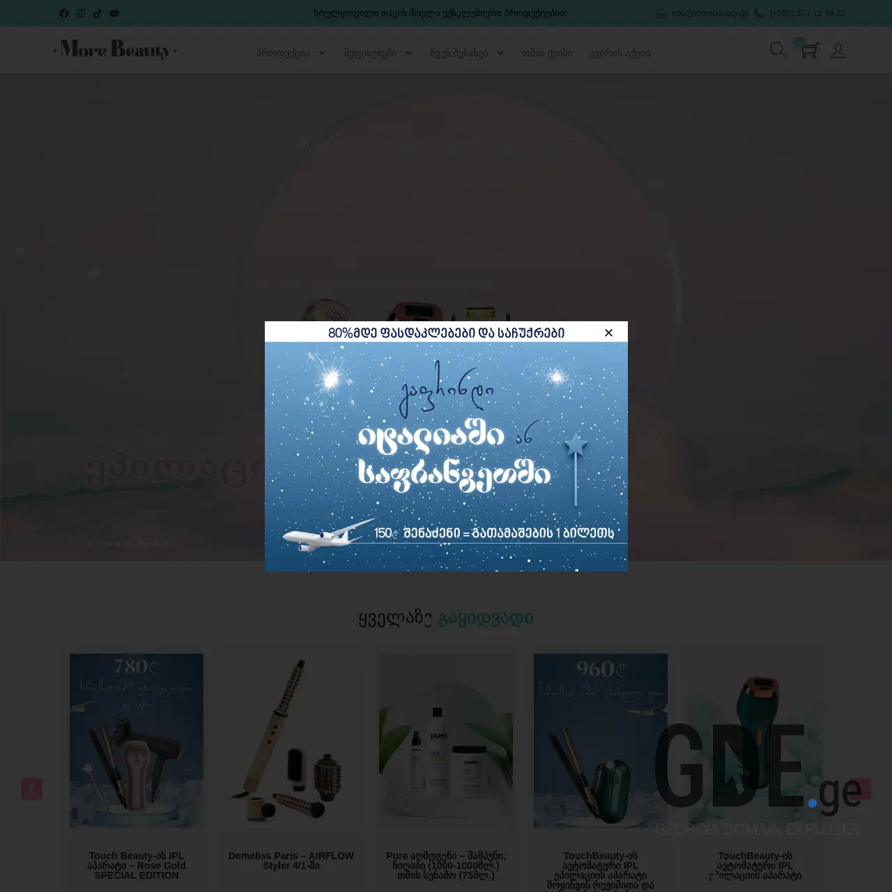 Screenshot of the site morebeauty.ge at 2025-12-18