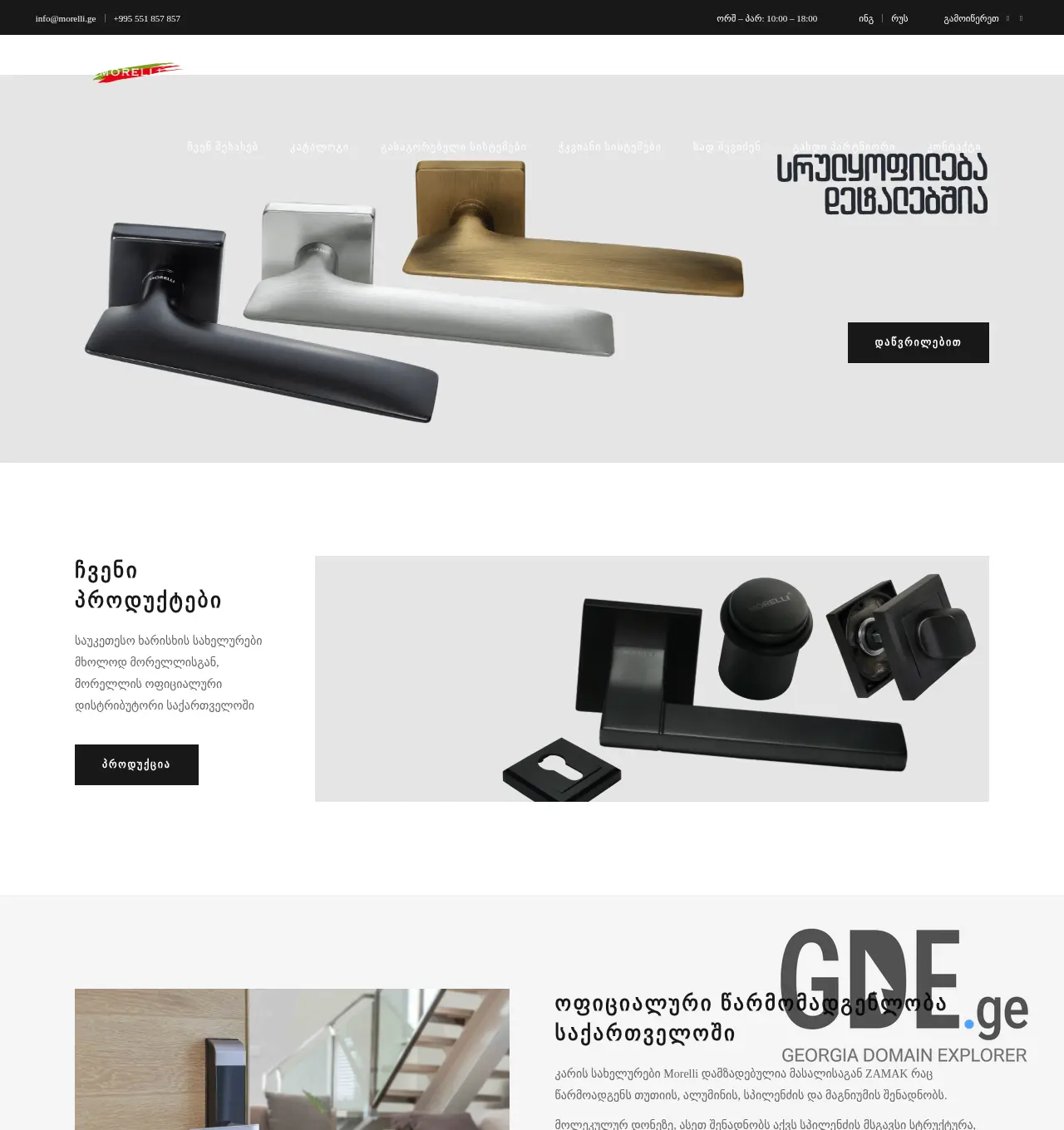 Screenshot of the site morelli.ge at 2025-12-02