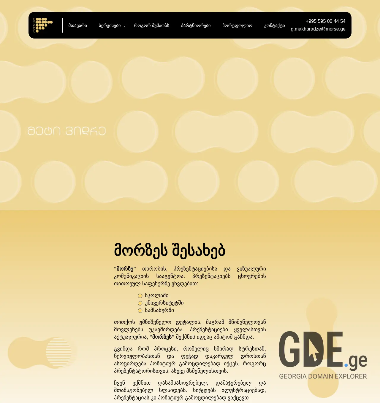 Screenshot of the site morse.ge at 2025-12-03