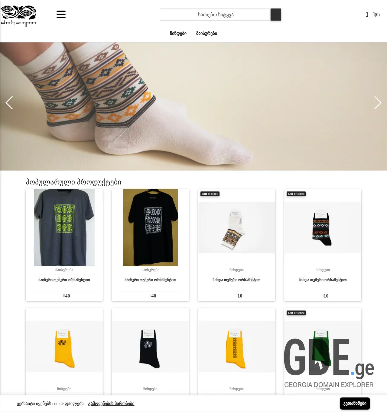 Screenshot of the site mortuli.ge at 2025-12-03