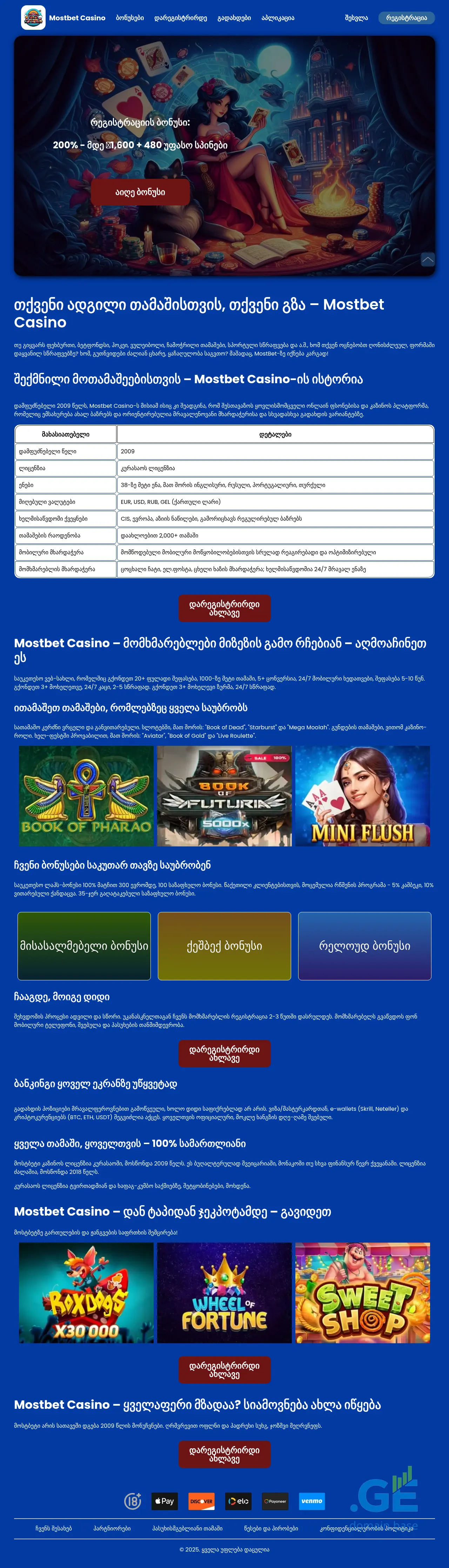Screenshot of the site mostbet.ge