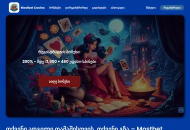 Скриншот mostbet.ge