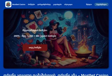 Screenshot of mostbet.ge