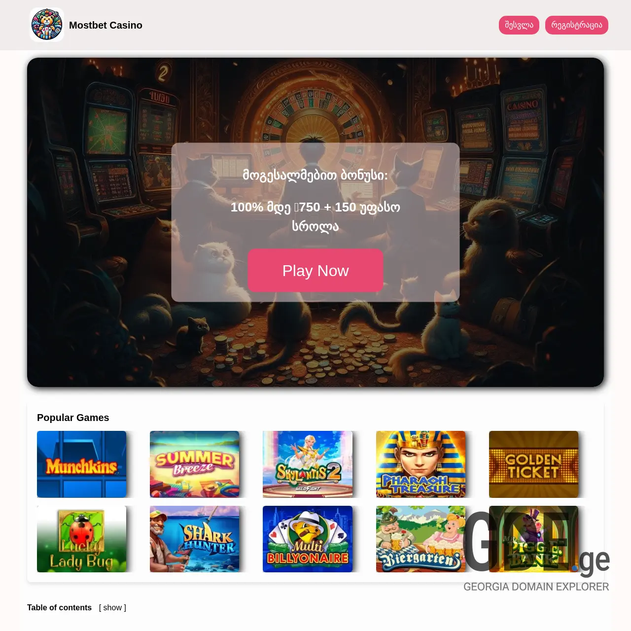 Screenshot of the site mostbetcasino.ge at 2025-12-11