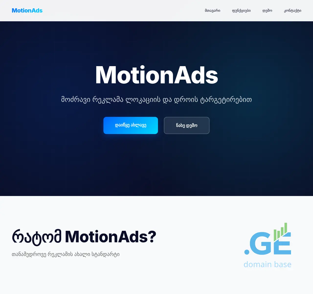 Screenshot of the site motionads.ge at 2025-11-08