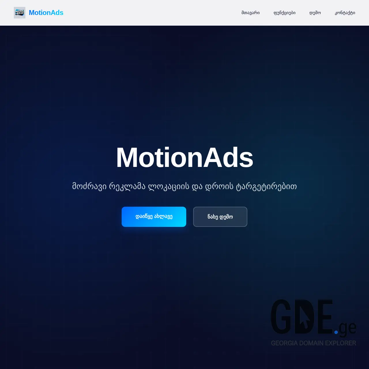 Screenshot of the site motionads.ge at 2025-12-15
