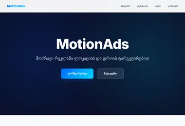 Screenshot of motionads.ge