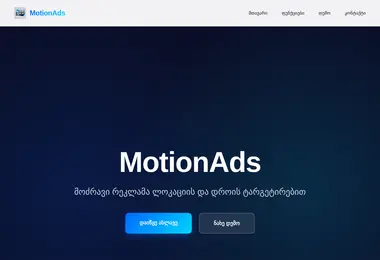 motionads.ge-ის ეკრანის სურათი