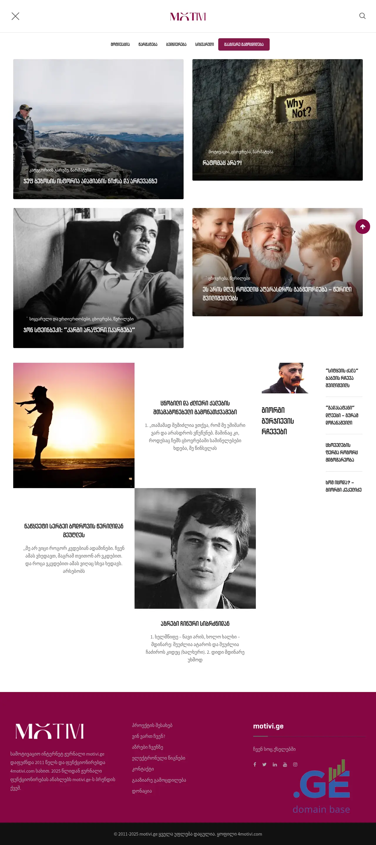 Screenshot of the site motivi.ge