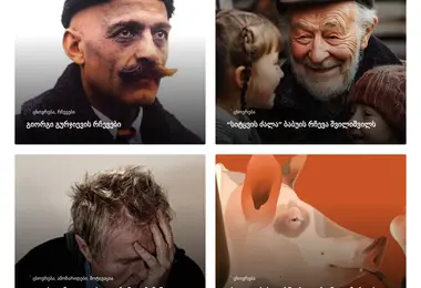 სურათი 11.12.2025-დან