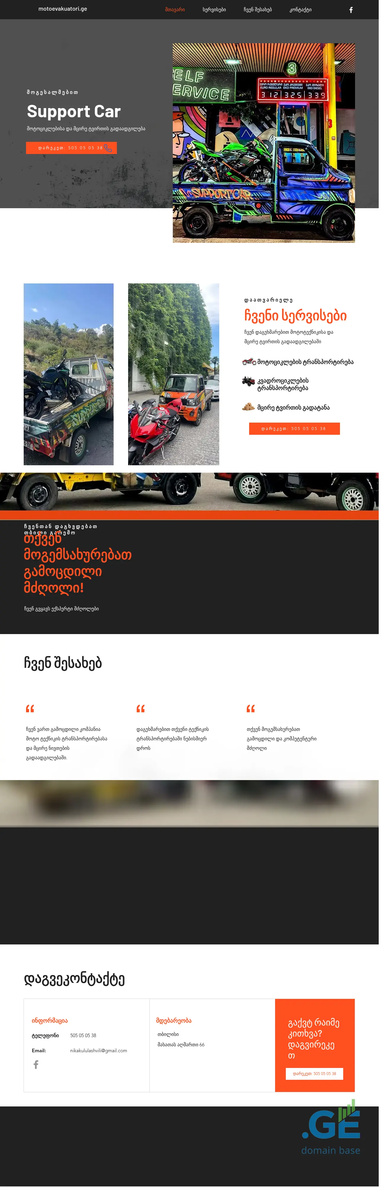 Screenshot of the site motoevakuatori.ge