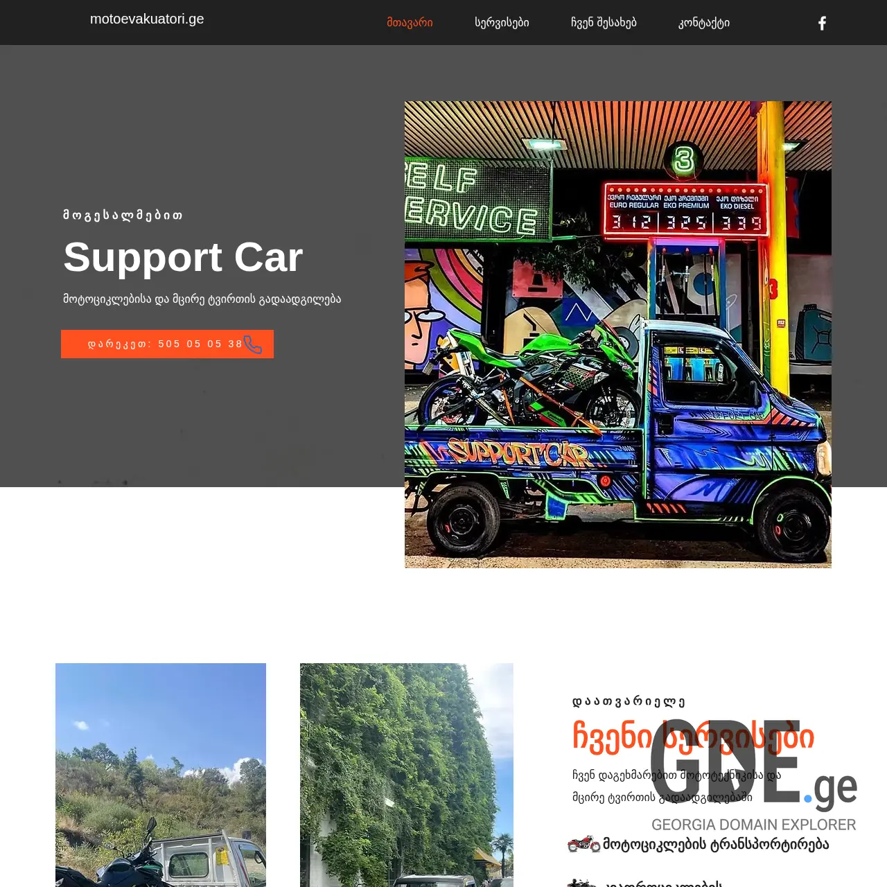 Screenshot of the site motoevakuatori.ge at 2025-12-12