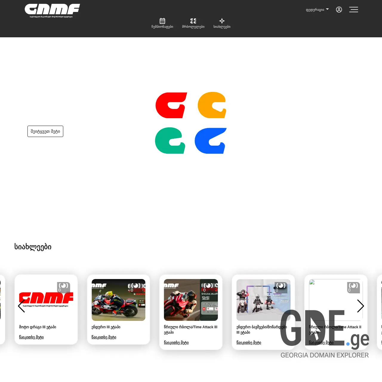 Screenshot of the site motofederation.ge at 2025-12-12