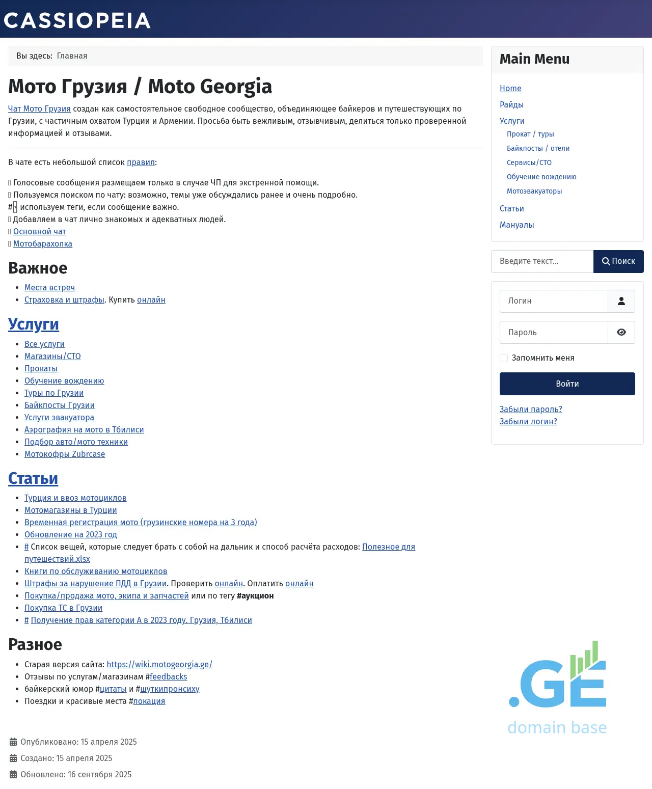 Screenshot of the site motogeorgia.ge