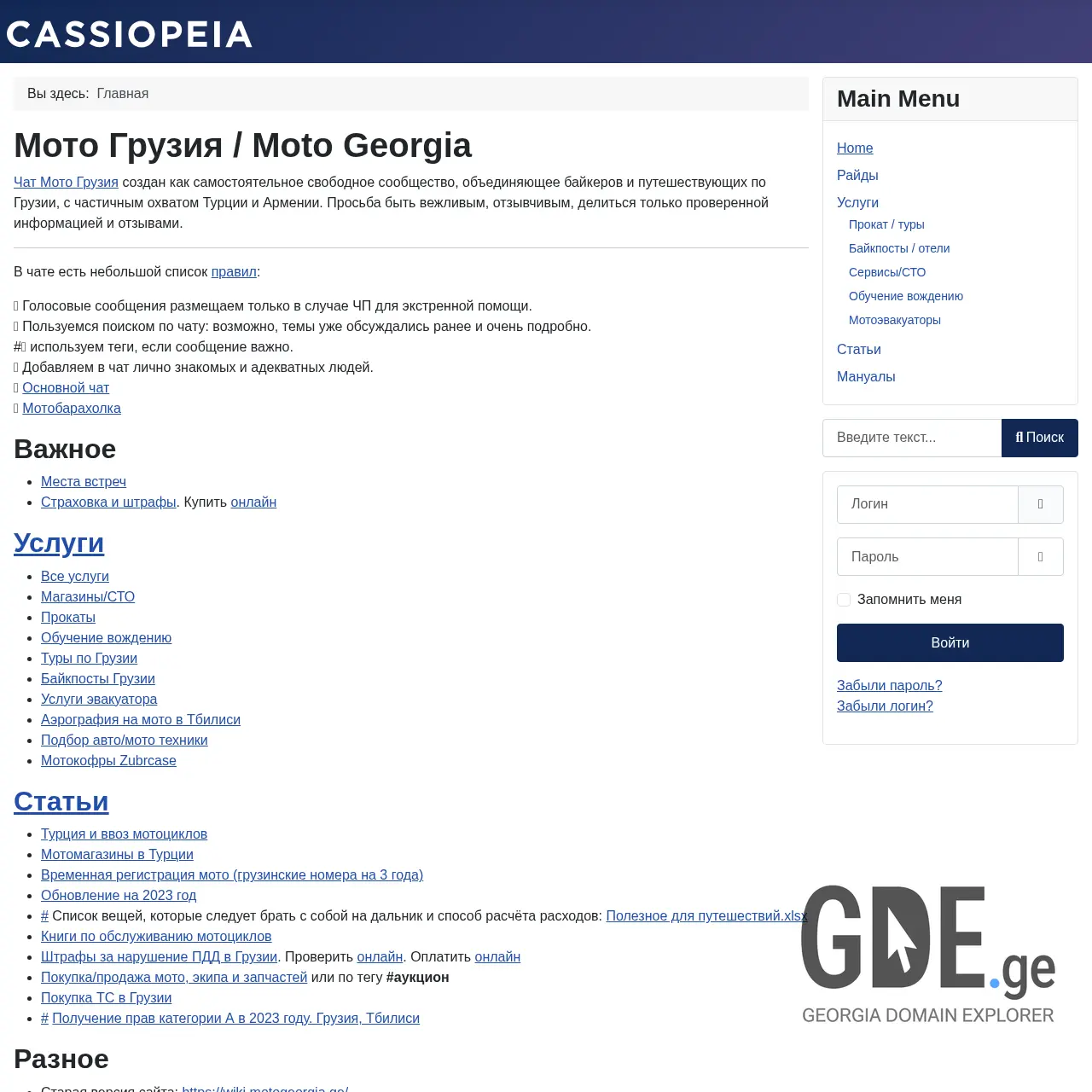 Screenshot of the site motogeorgia.ge at 2025-12-12