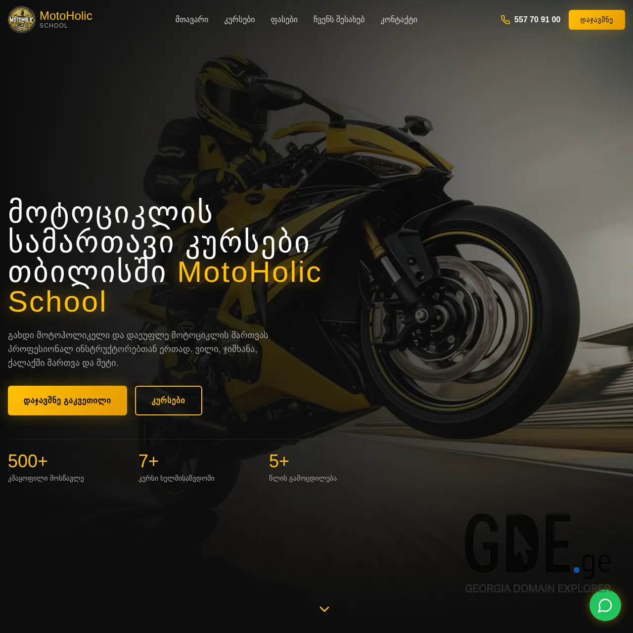 Screenshot of the site motoholic.ge at 2026-02-18