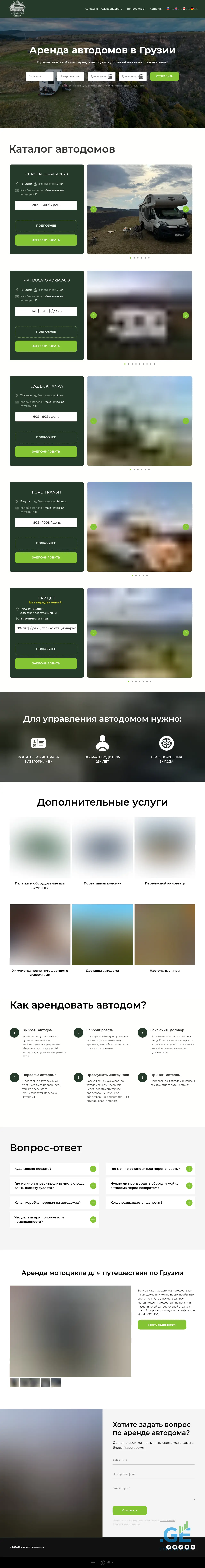 Screenshot of the site motorhome.ge