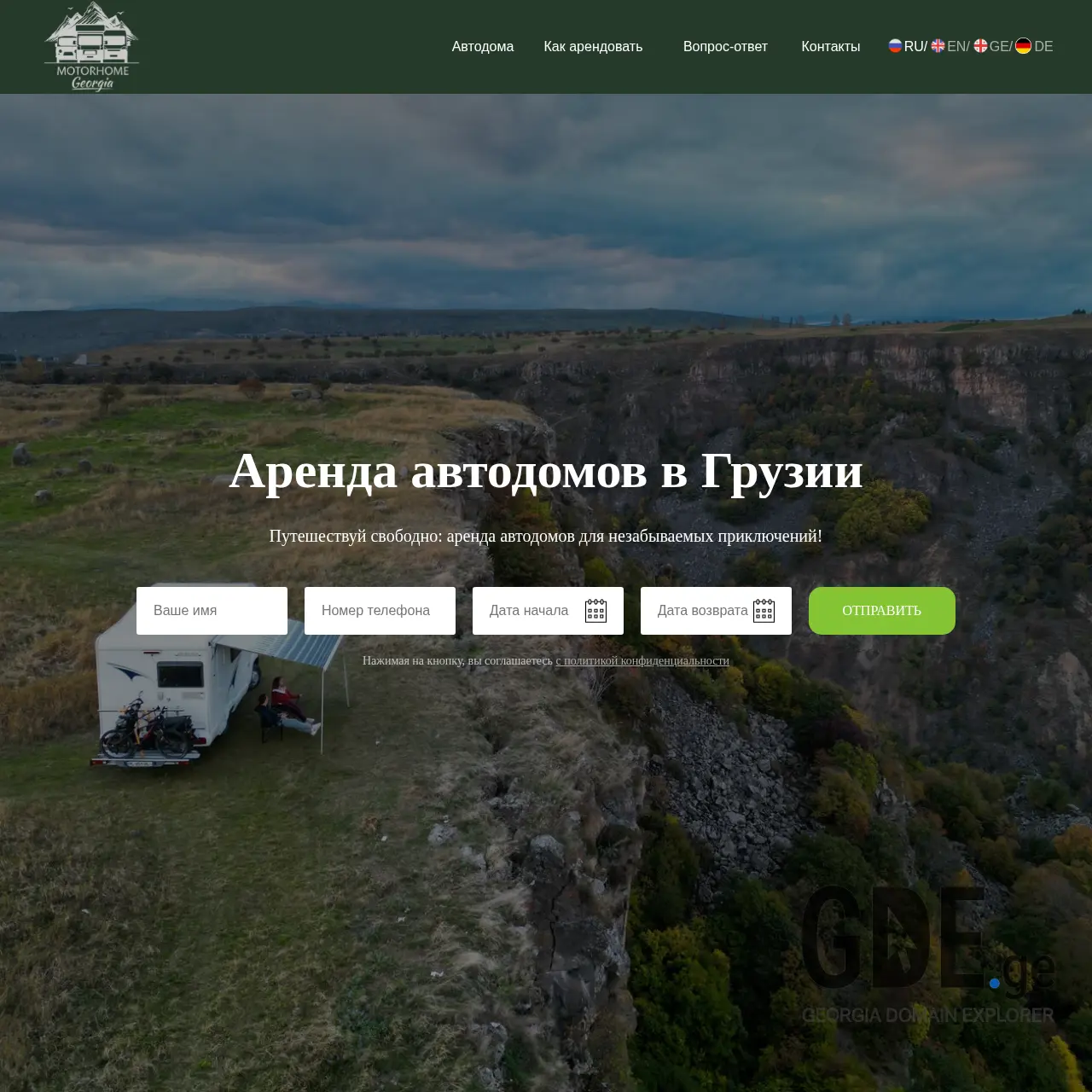 Screenshot of the site motorhome.ge at 2025-12-11