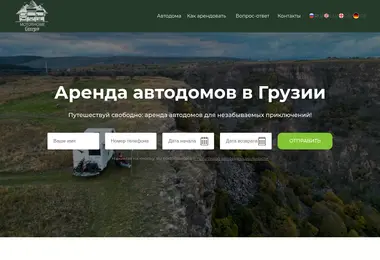motorhome.ge-ის ეკრანის სურათი