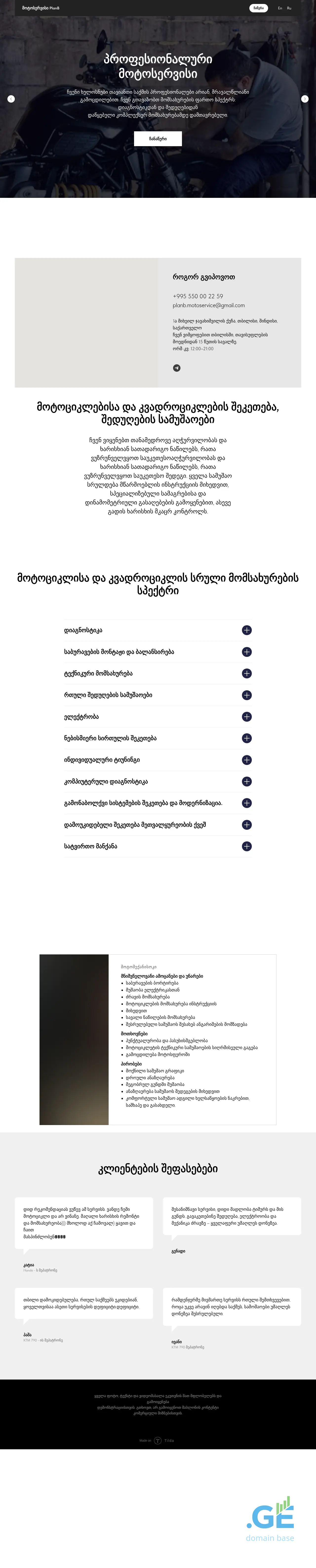 Screenshot of the site motoservice.ge