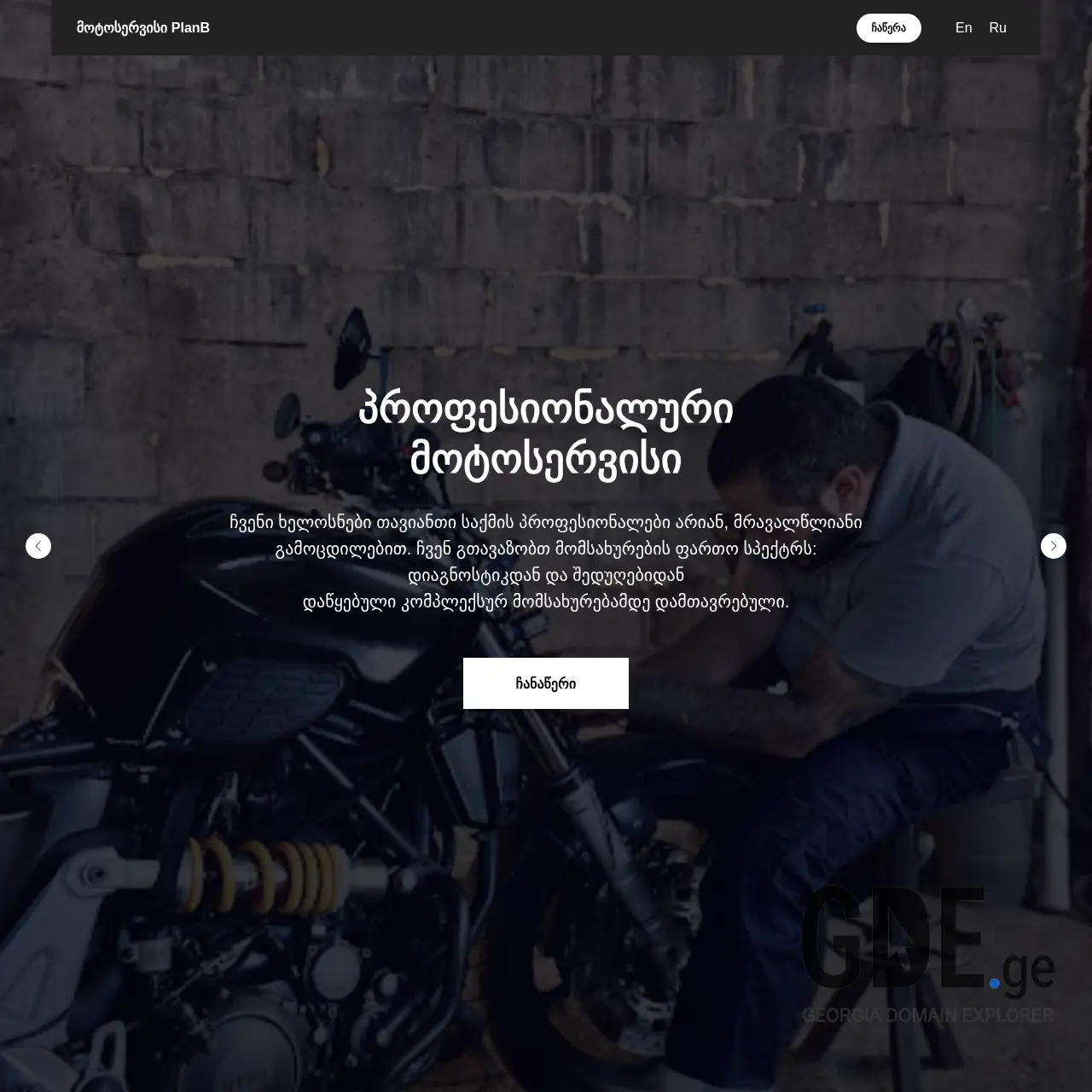 Screenshot of the site motoservice.ge at 2025-12-12