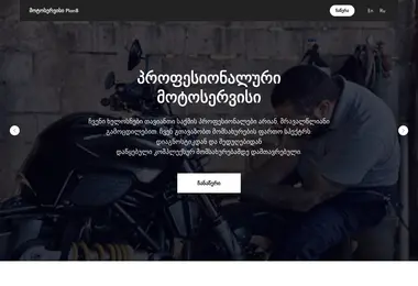 motoservice.ge-ის ეკრანის სურათი